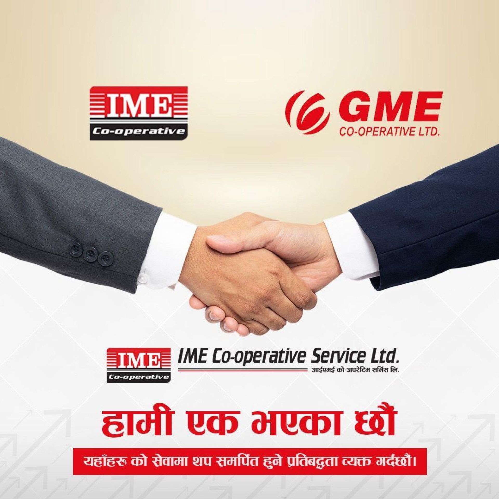 आईएमई र जिएमई गाभियो, एकीकृत कारोबार भोलीदेखि